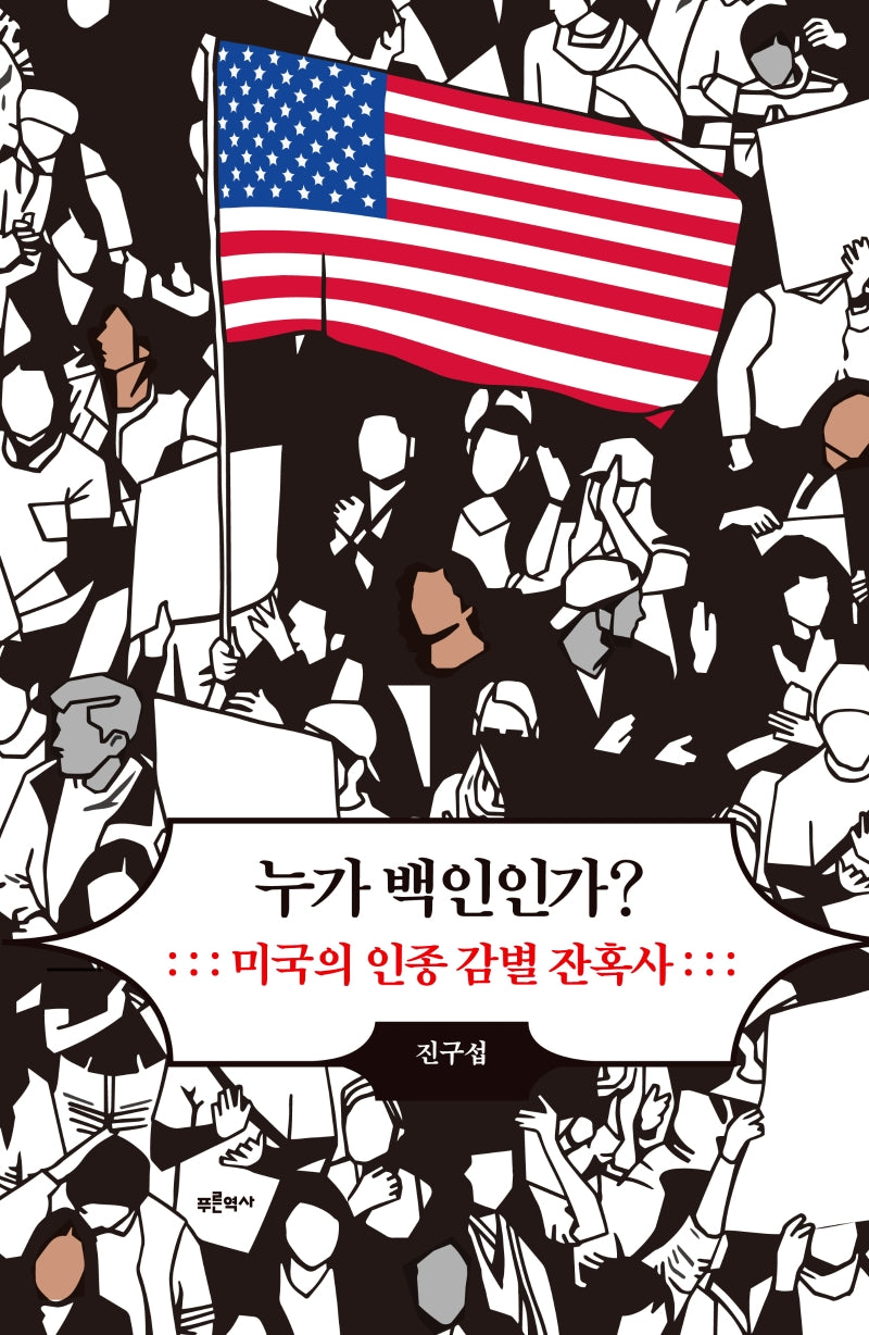 누가 백인인가?
