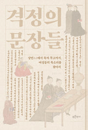 격정의 문장들
