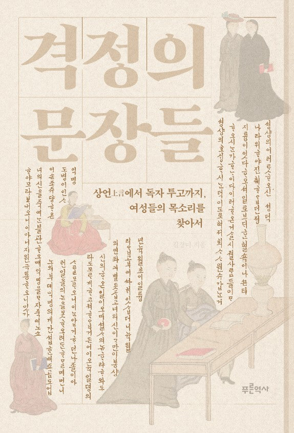 격정의 문장들