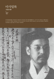 미사일록