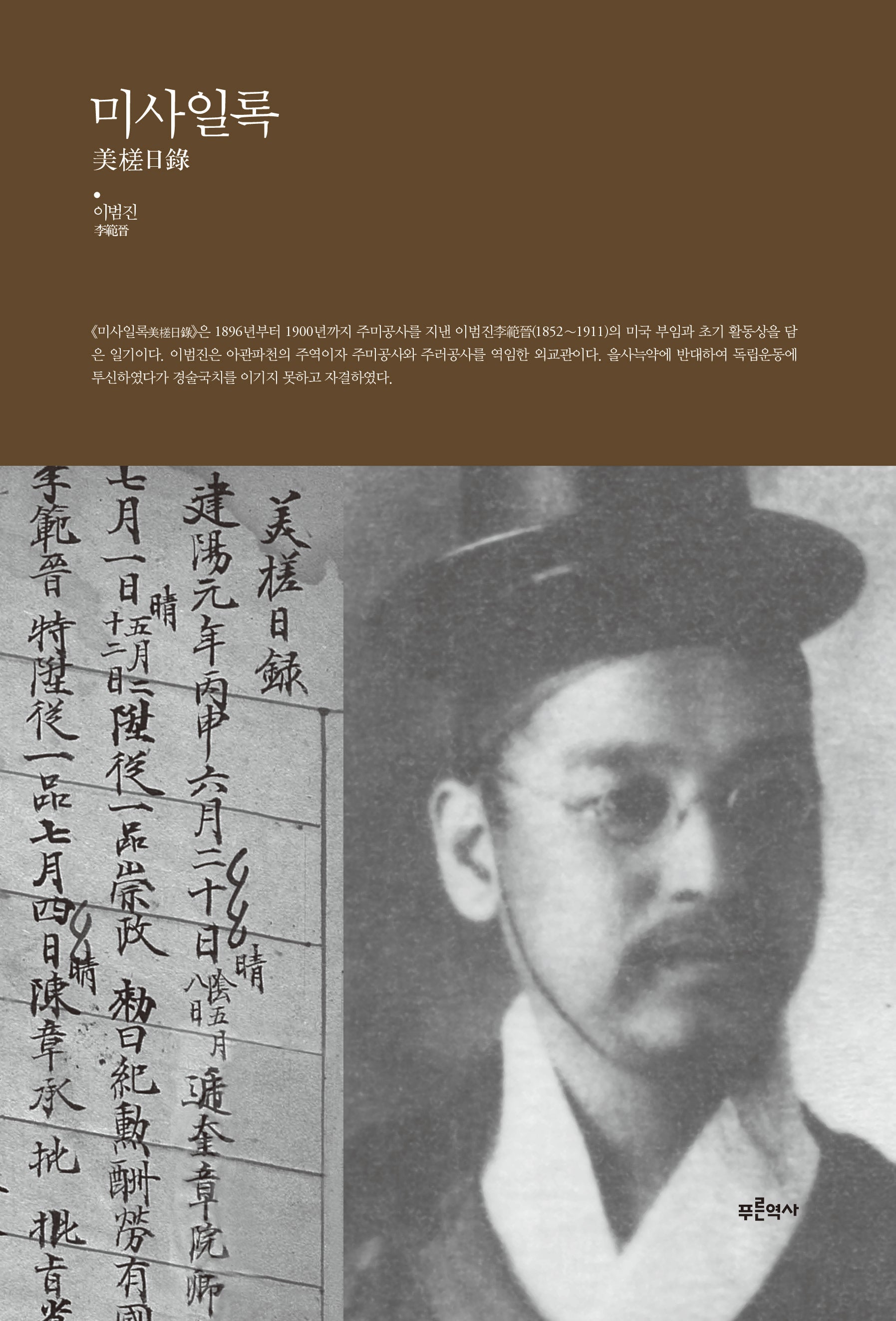 미사일록