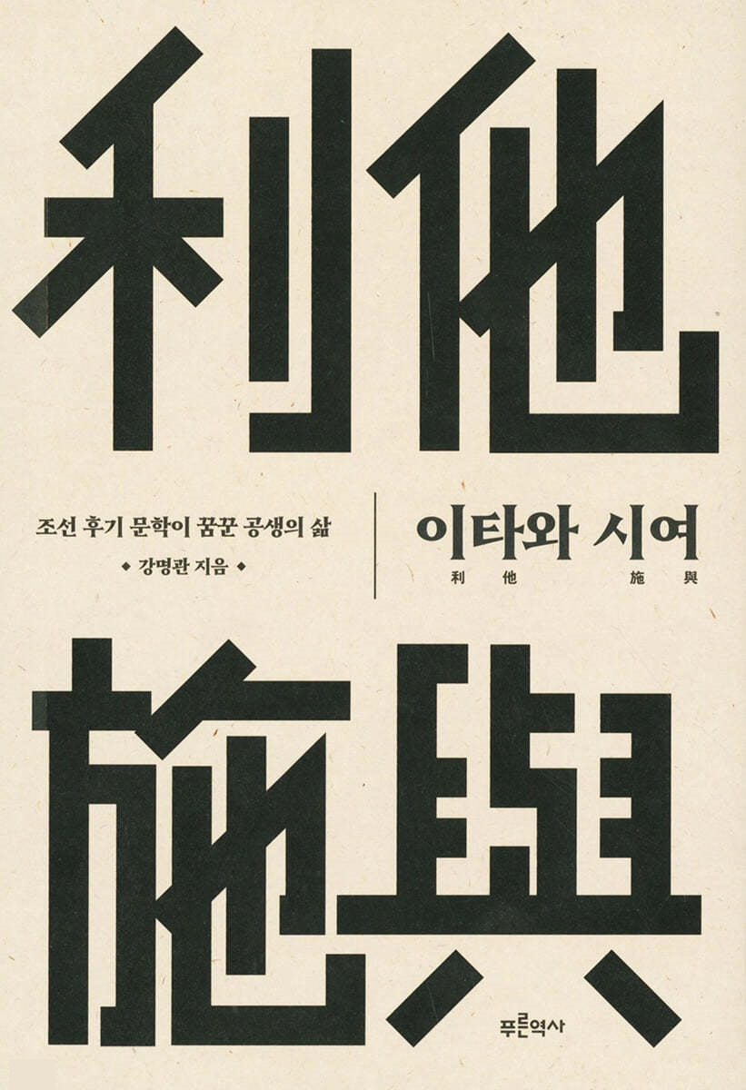 이타와 시여