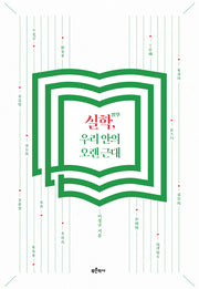 실학, 우리 안의 오랜 근대