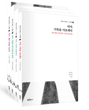 역사 속 여자, OO하다 세트(전4권)