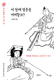 이 담배 열풍을 어찌할꼬?(금요일엔 역사책 14)