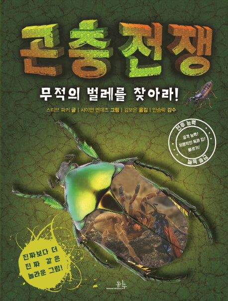곤충 전쟁(양장본 Hardcover)