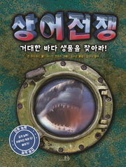 상어전쟁(양장본 Hardcover)