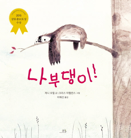 나부댕이!(양장본 HardCover)