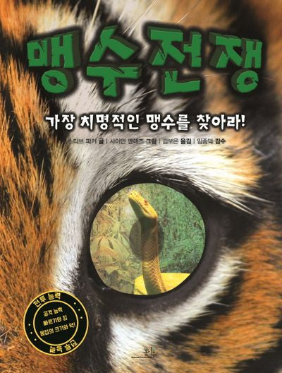 맹수전쟁(양장본 Hardcover)