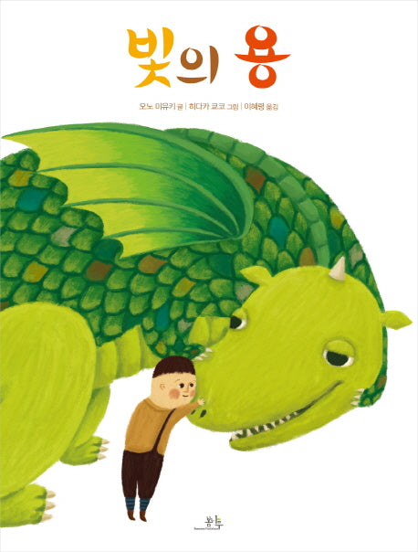 빛의 용