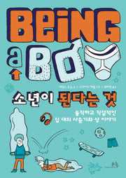 소년이 된다는 것