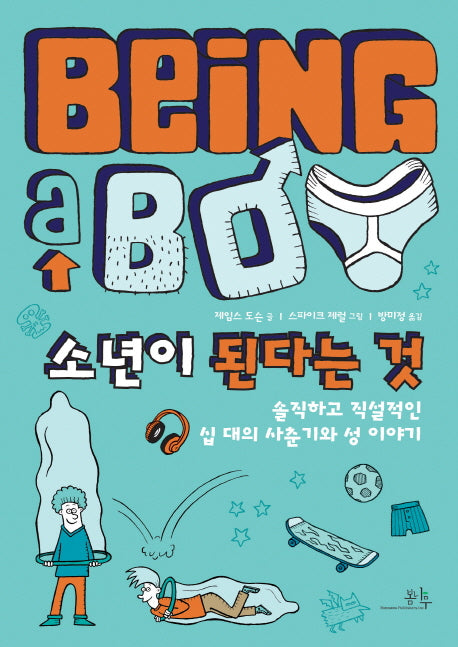 소년이 된다는 것