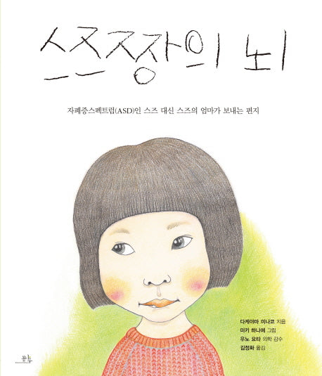 스즈짱의 뇌(양장본 Hardcover)