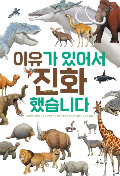 이유가 있어서 진화했습니다