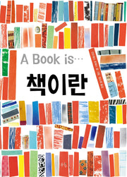 책이란(양장본 Hardcover)