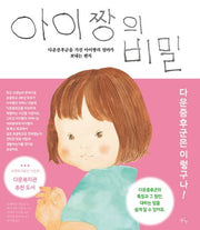 아이짱의 비밀(양장본 Hardcover)