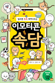 이모티콘 속담