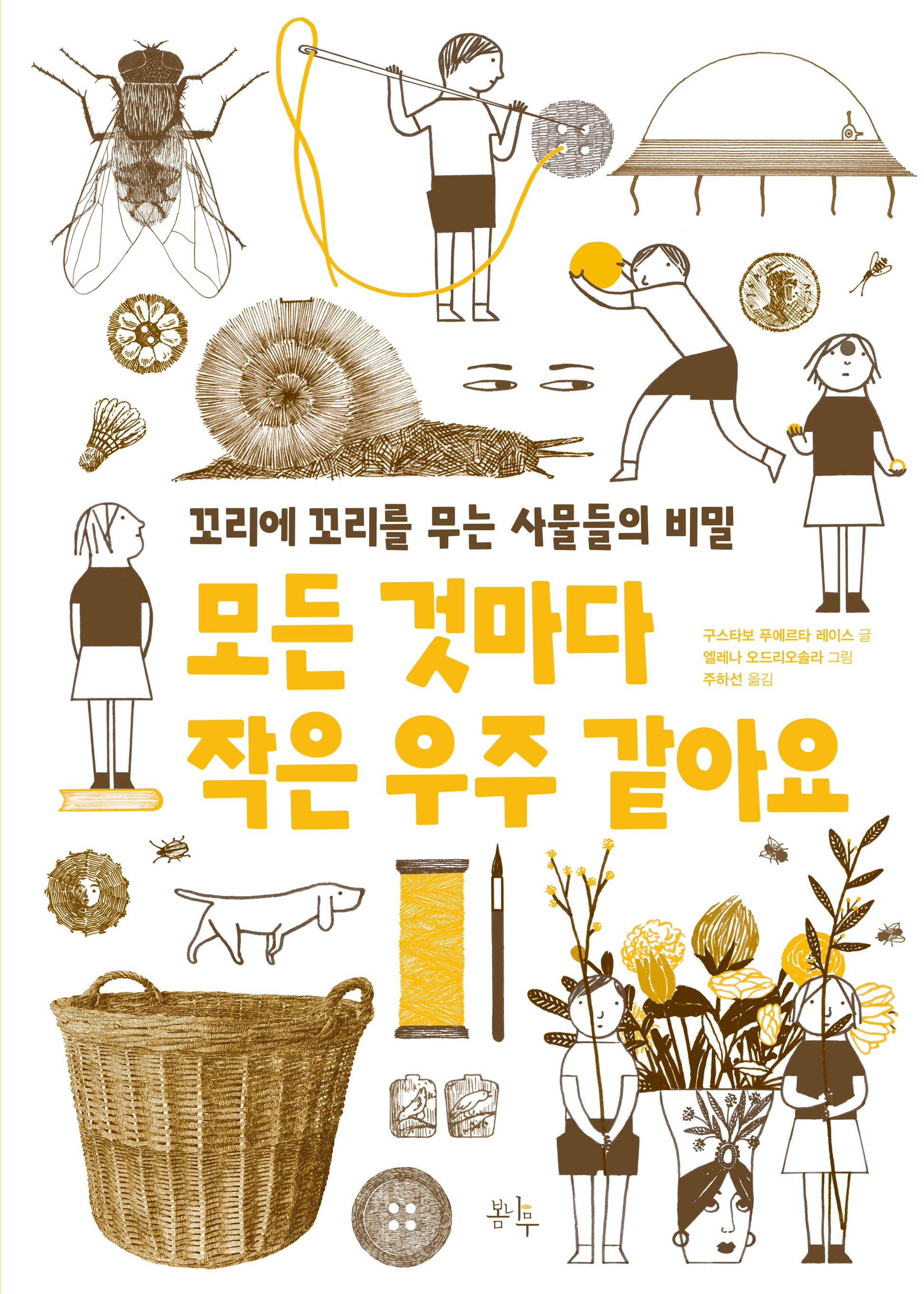 모든 것마다 작은 우주 같아요(반양장)