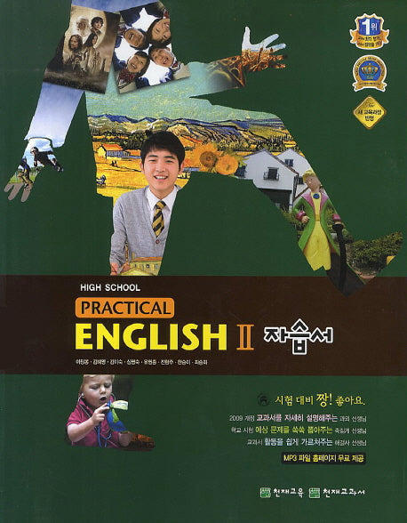 Practical High School English 2 자습서