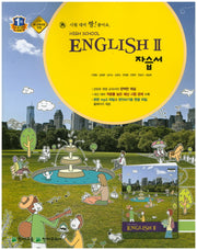 고등 영어2 자습서(이창봉)(High School English2)