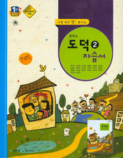 중학교 도덕2 자습서(박찬구)