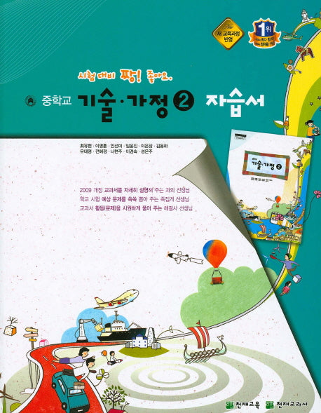 중학교 기술가정 2 자습서(최유현)