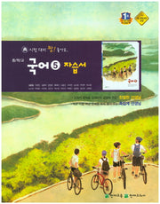 중학교 국어5(3학년 1학기) 자습서(김종철)