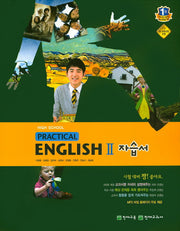 고등 실용영어2 자습서(Practical English)(이창봉)