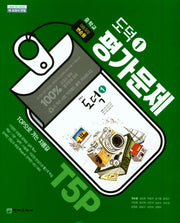중학교 도덕1 평가문제(변순용)(15개정)