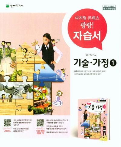 중학교 기술 가정1 자습서(이춘식 외)