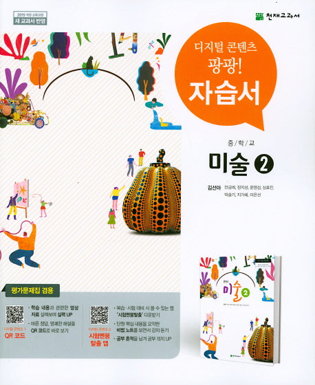 중학교 미술2 자습서