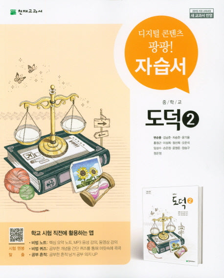 중학 도덕2 자습서(변순용)