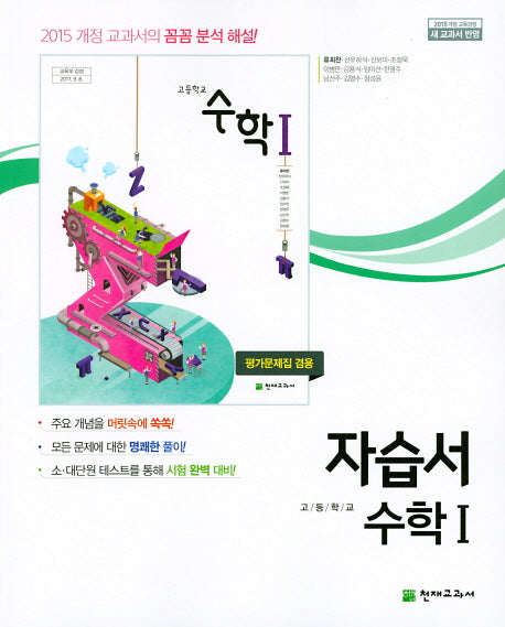 고등 수학1 자습서(류희찬)