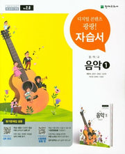 중학교 음악 1 자습서