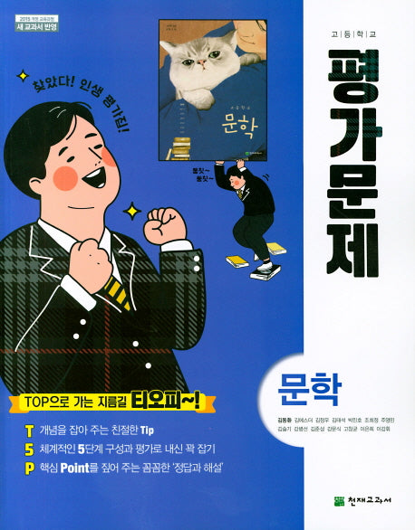 고등 문학 평가문제(김동환)