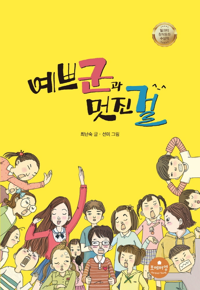 예쁘군과 멋진걸