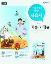 중학 기술 가정2 자습서(이춘식)(15개정)