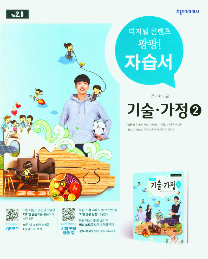 중학 기술 가정2 자습서(이춘식)(15개정)