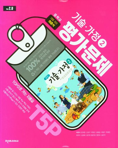 중학 기술 가정2 평가문제(이춘식)(15개정)