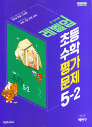 레벨업 초등 수학 평가문제 5-2(박만구)(2024)