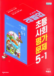 초등 사회 평가문제집 5-1(박용조)(2023)