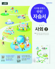 중학 사회2 자습서(박형준)