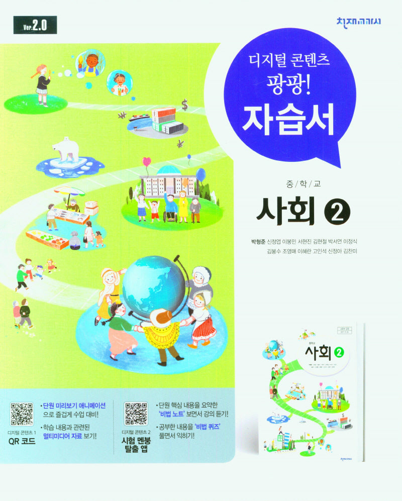중학 사회2 자습서(박형준)