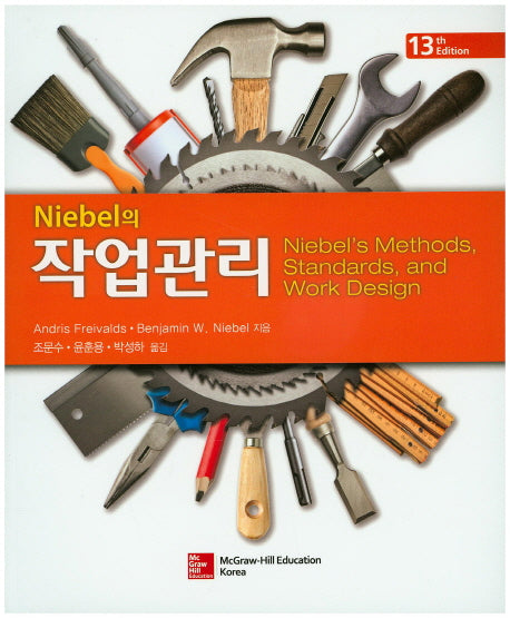 작업관리(Niebel의)(13판)