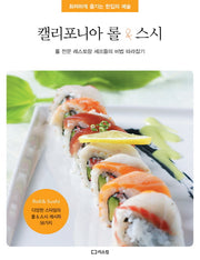 캘리포니아 롤 스시