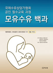 모유수유 백과