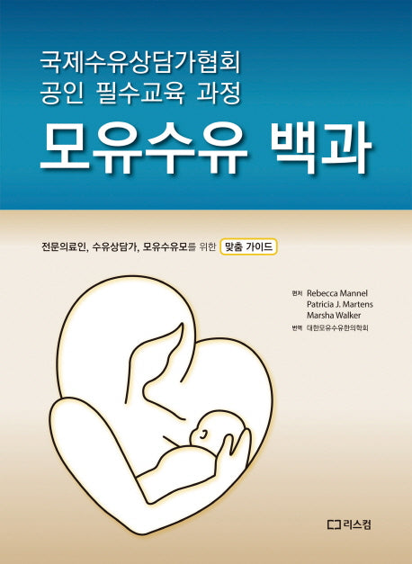 모유수유 백과