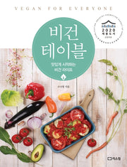 비건 테이블