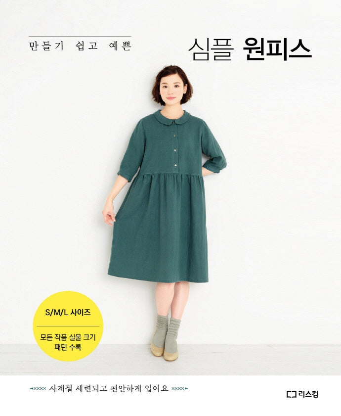 만들기 쉽고 예쁜 심플 원피스