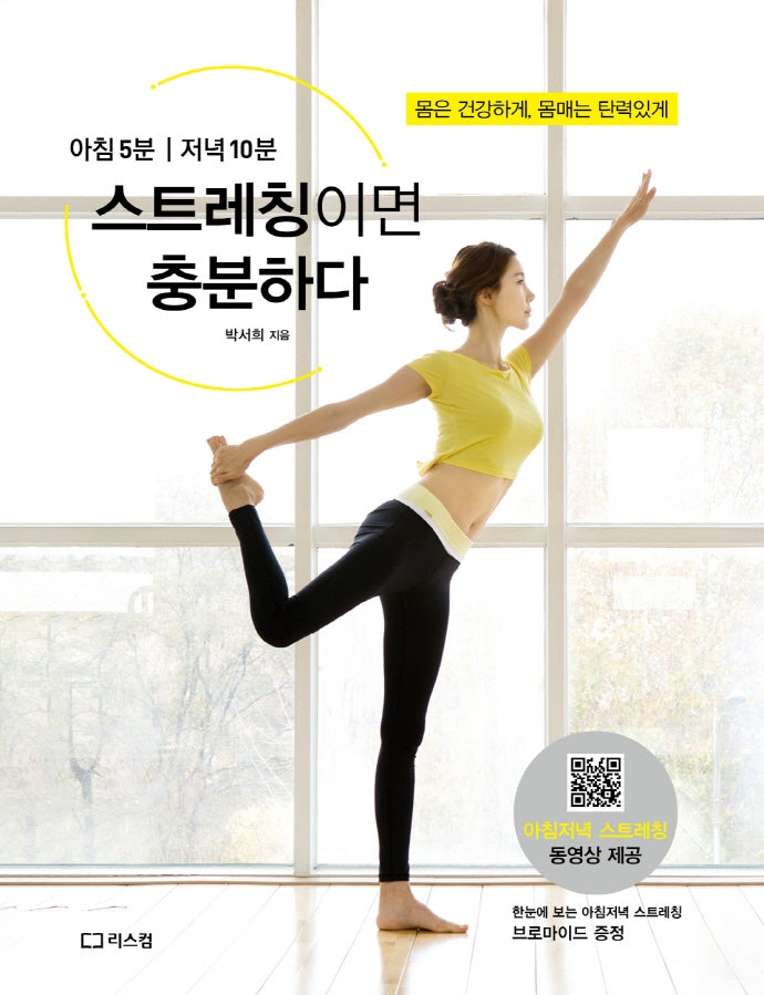 스트레칭이면 충분하다